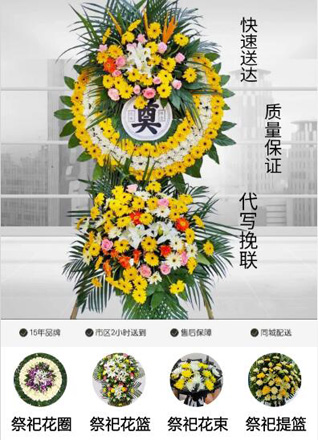 山东滨州惠民县麻店镇五牌村花圈代送